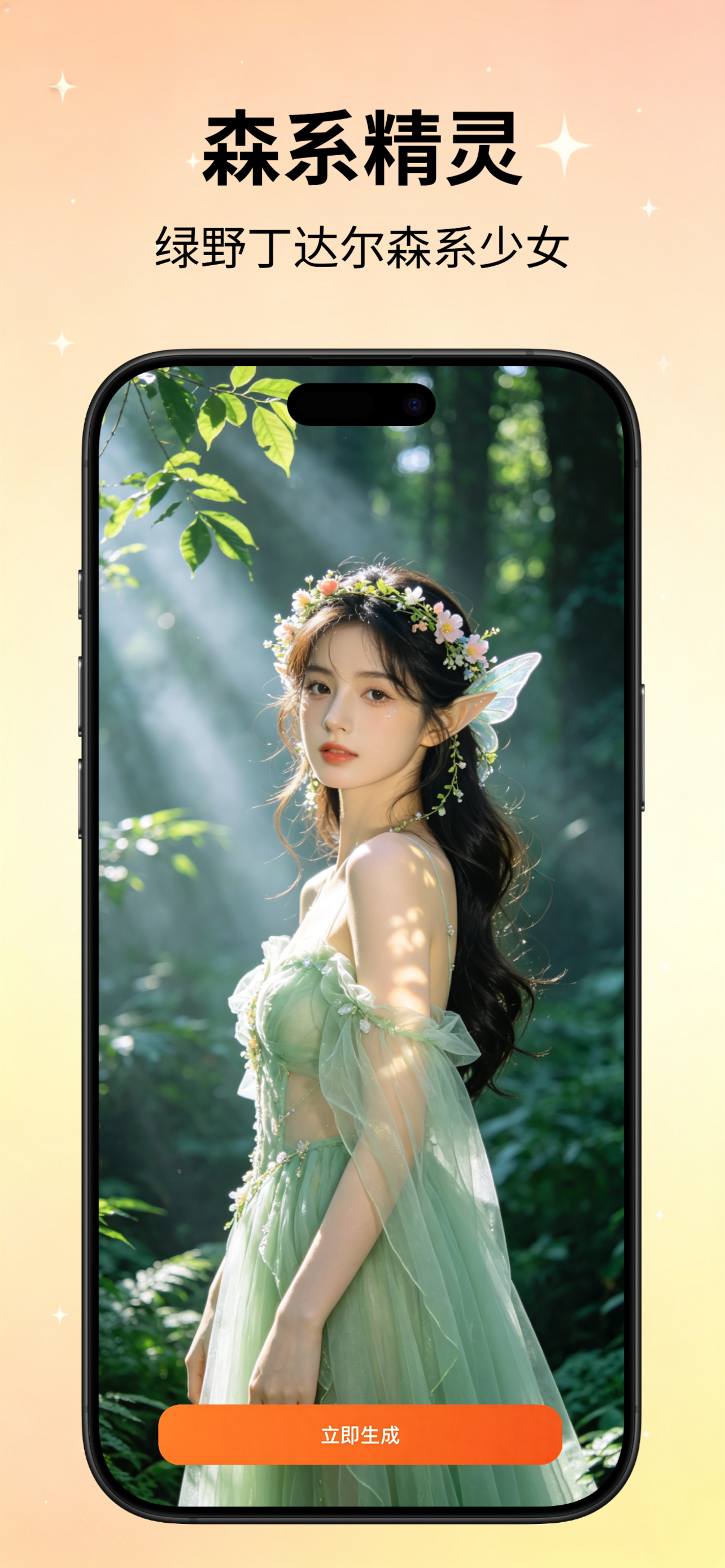 换装相机 - AI 一键换装 写真生成器