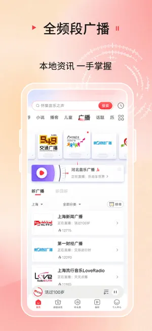 蜻蜓FM「听小说新闻广播电台收音机」相声评书 screenshot 1