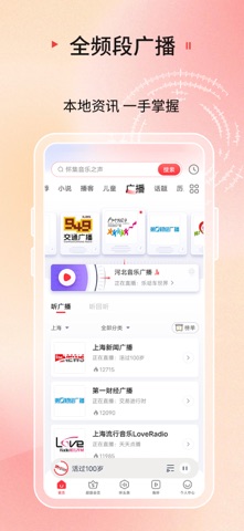 蜻蜓FM「听小说新闻广播电台收音机」相声评书 screenshot