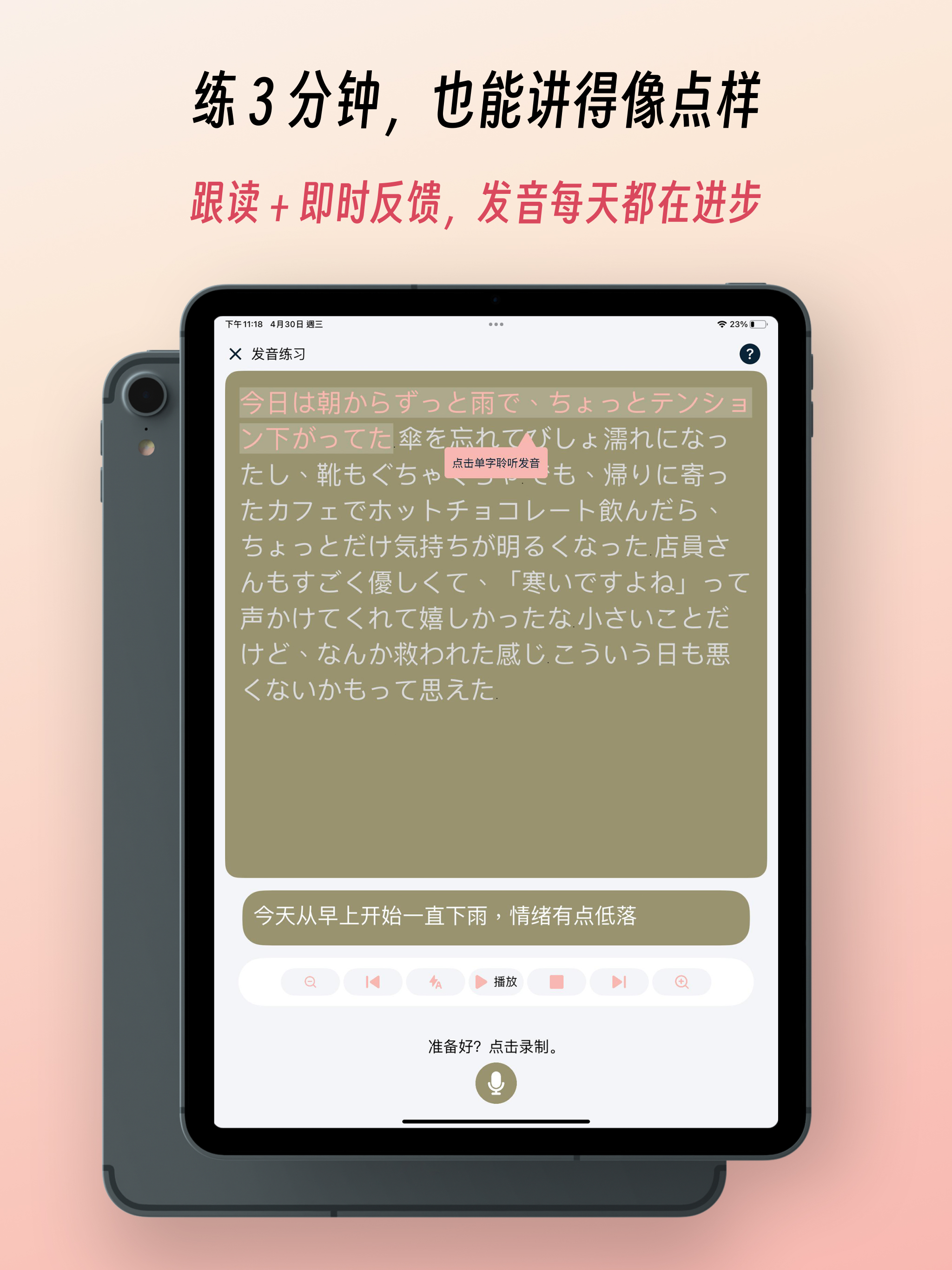 日语发音 - 五十音,对话,跟读,发音练习一站搞定 screenshot 10
