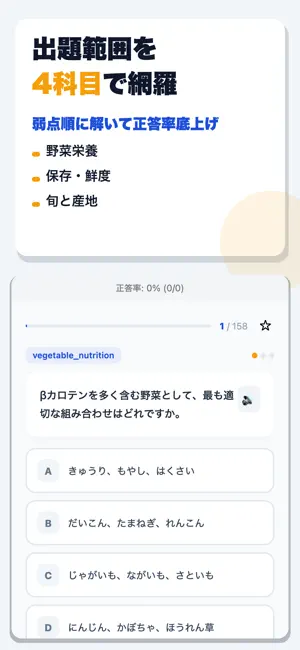 野菜検定 ベーシック 合格ドリル screenshot 2