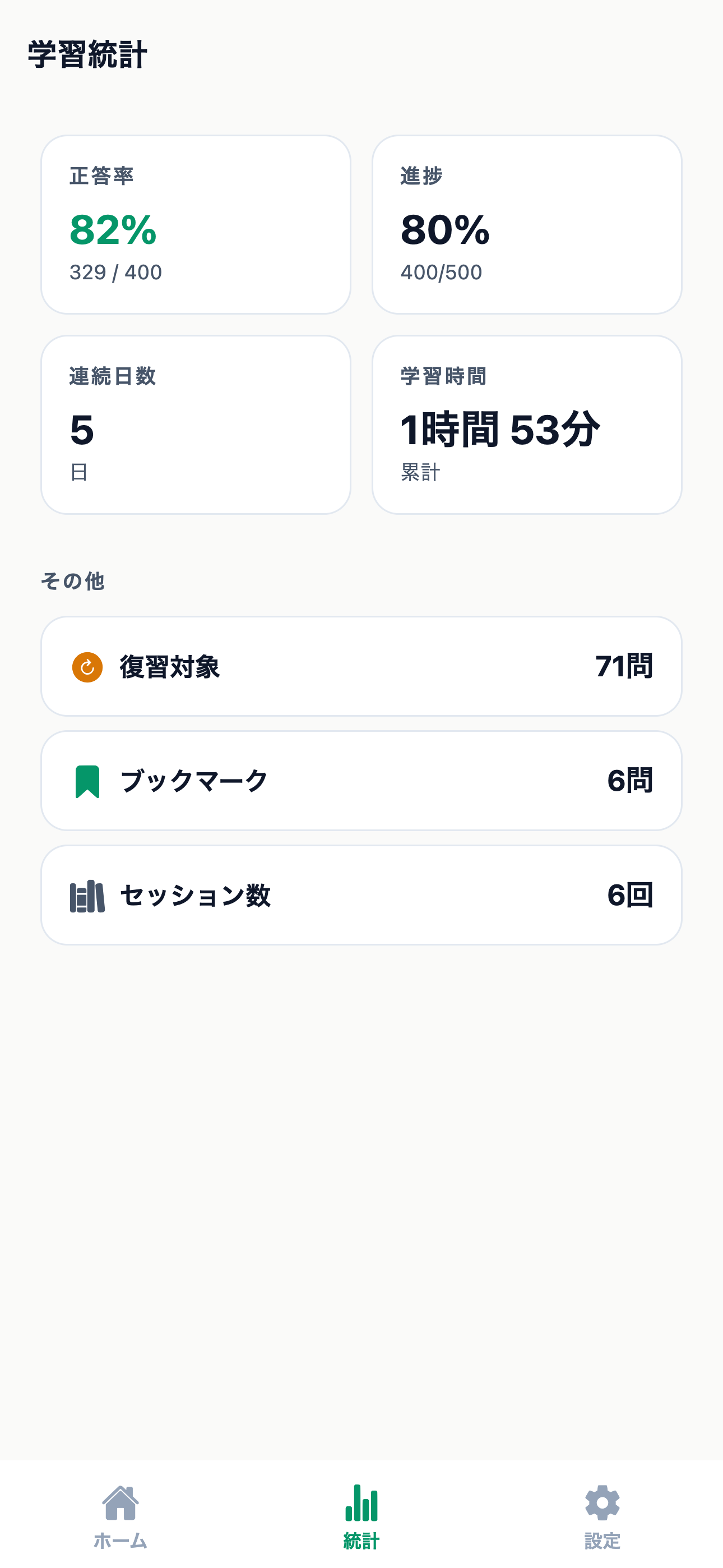 PEP検定対策 500問 screenshot 5