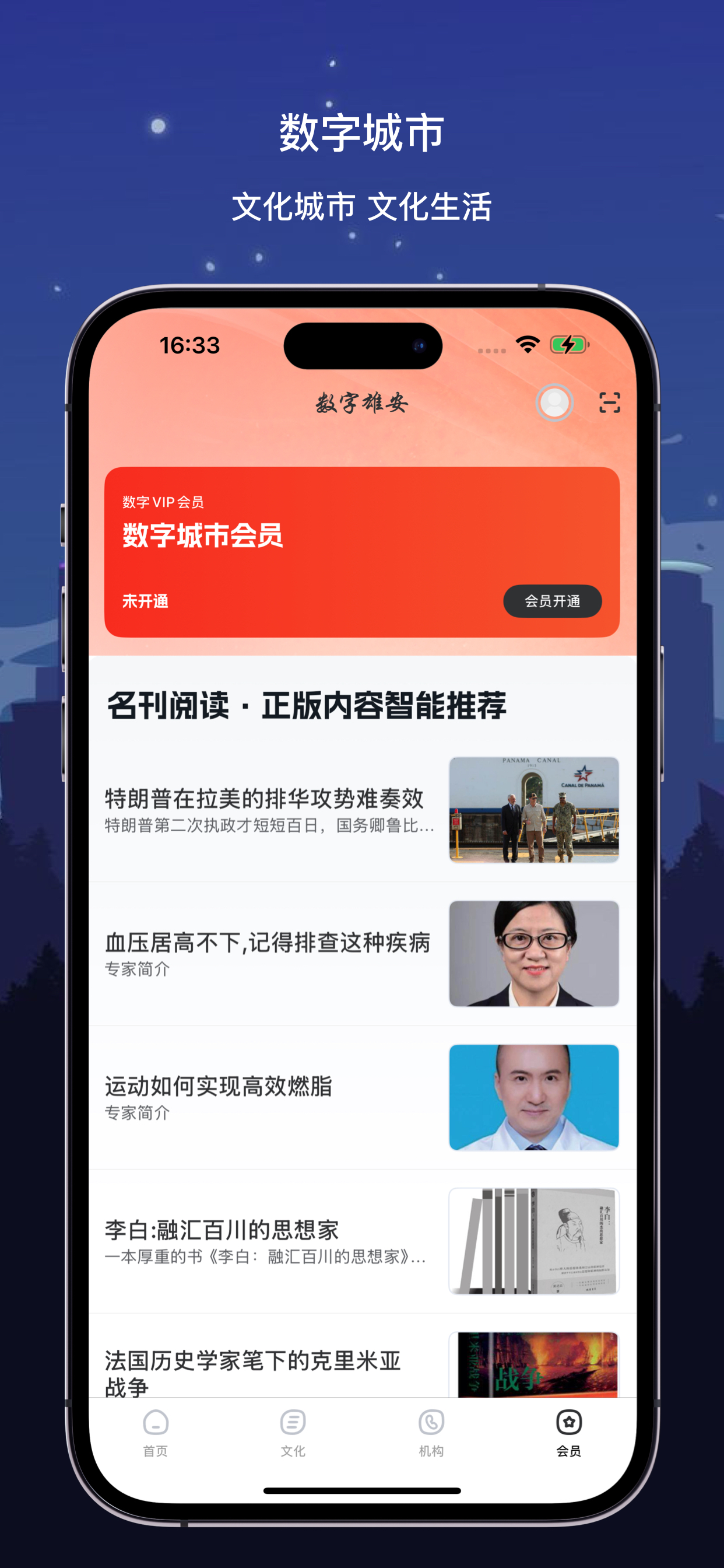 数字雄安 screenshot 4