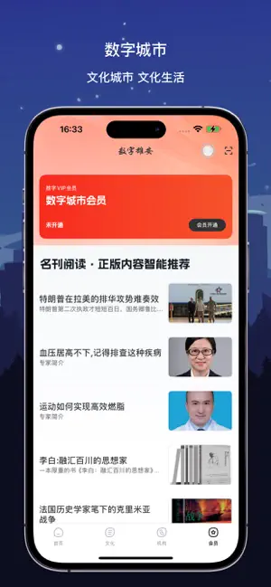 数字雄安 screenshot 4