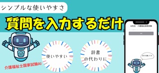 AI先生　介護福祉国家試験 iPhone screenshot