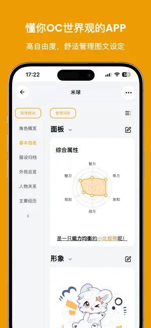 米球岛 - 懂你OC世界观 screenshot 1