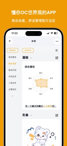米球岛 - 懂你OC世界观 screenshot