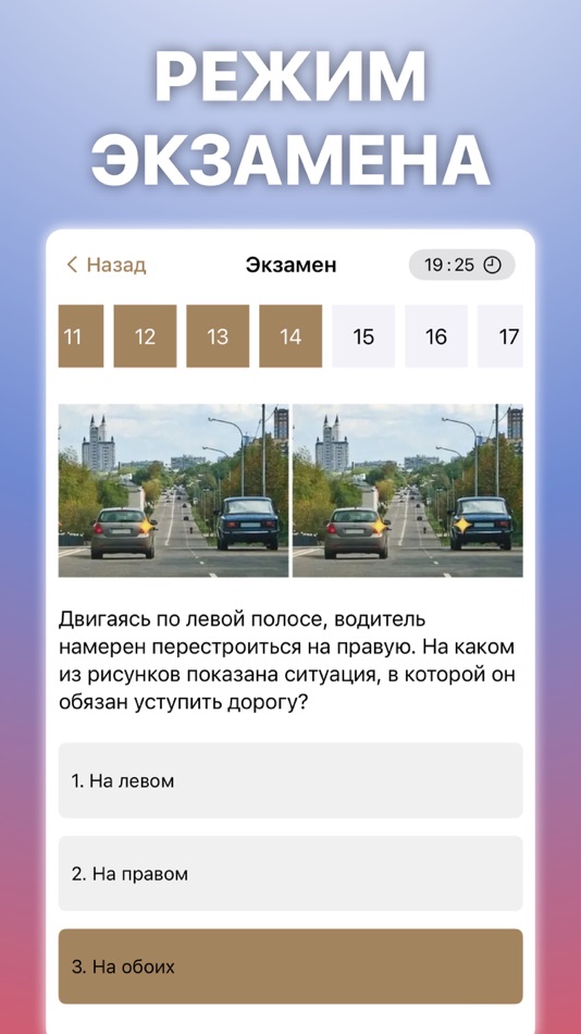 #3. ГАИ Билеты ПДД 2024 (iOS) 由: Vladimir Zhizhin