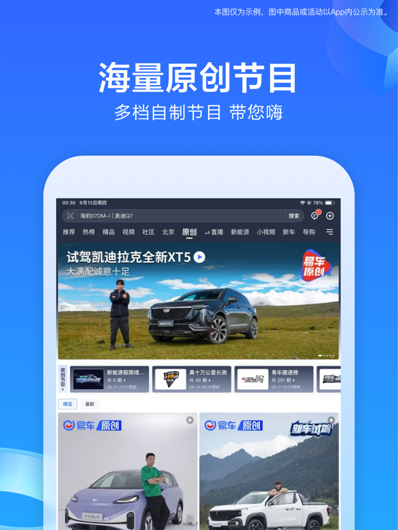 易车-专业看车买车汽车资讯平台 iPad screenshot 6