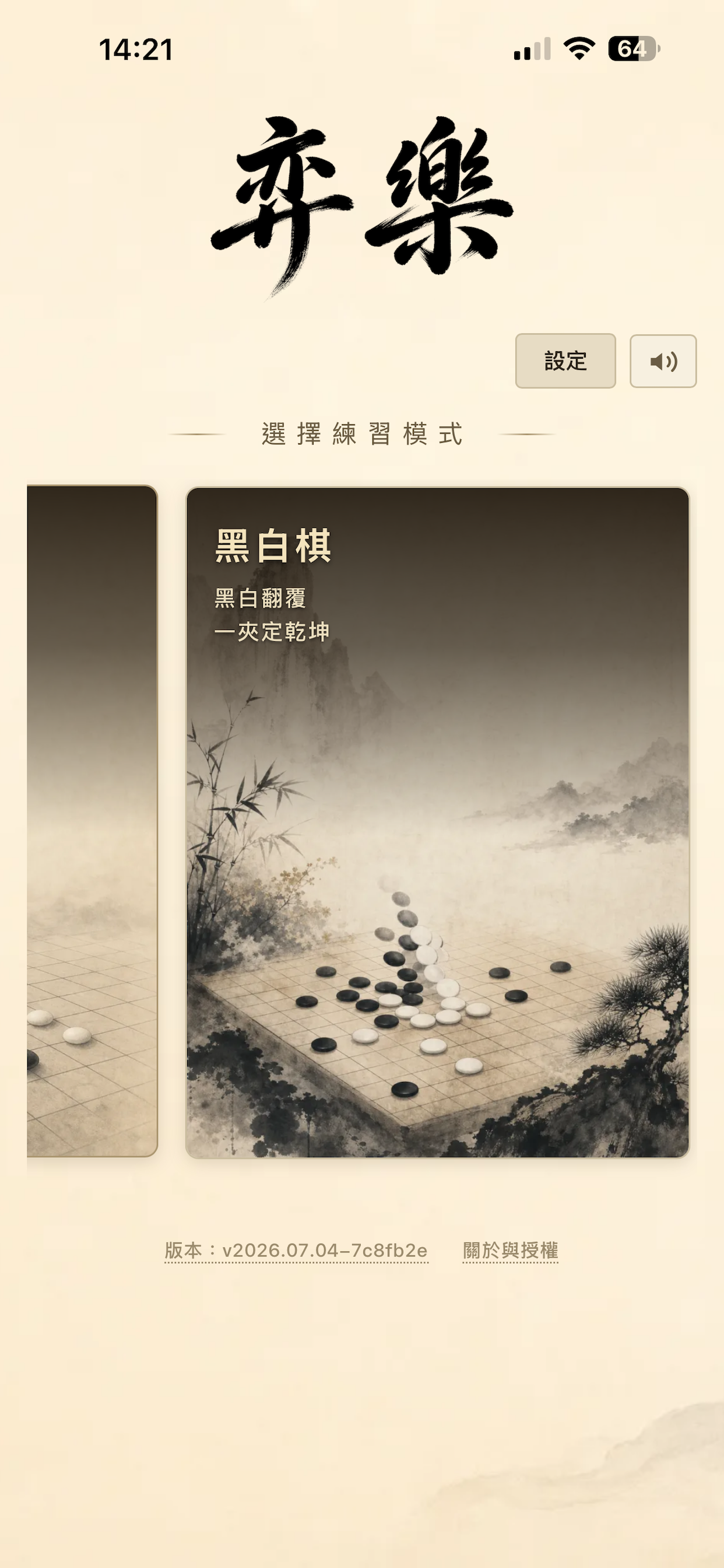 弈樂 screenshot 4