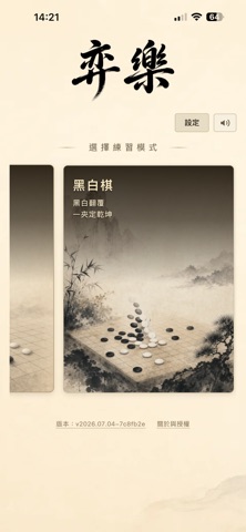 弈樂 screenshot 4