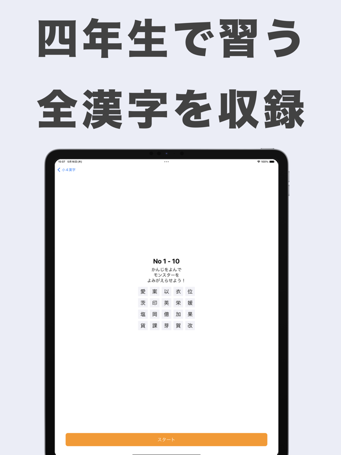 小4漢字読み方クイズ