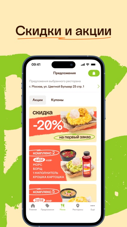 Крошка Картошка - доставка еды