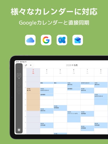 FirstSeedカレンダー iPad版 のスクリーンショット