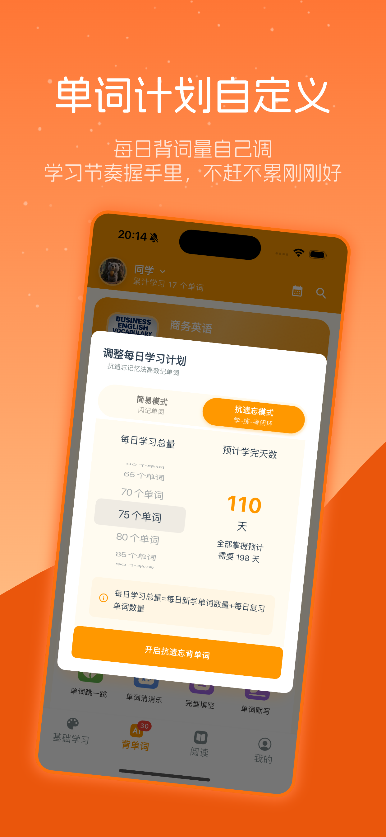 抗遗忘单词表