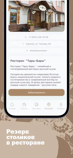 Ресторан Тары-Бары screenshot 3