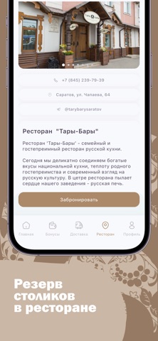 Ресторан Тары-Бары screenshot