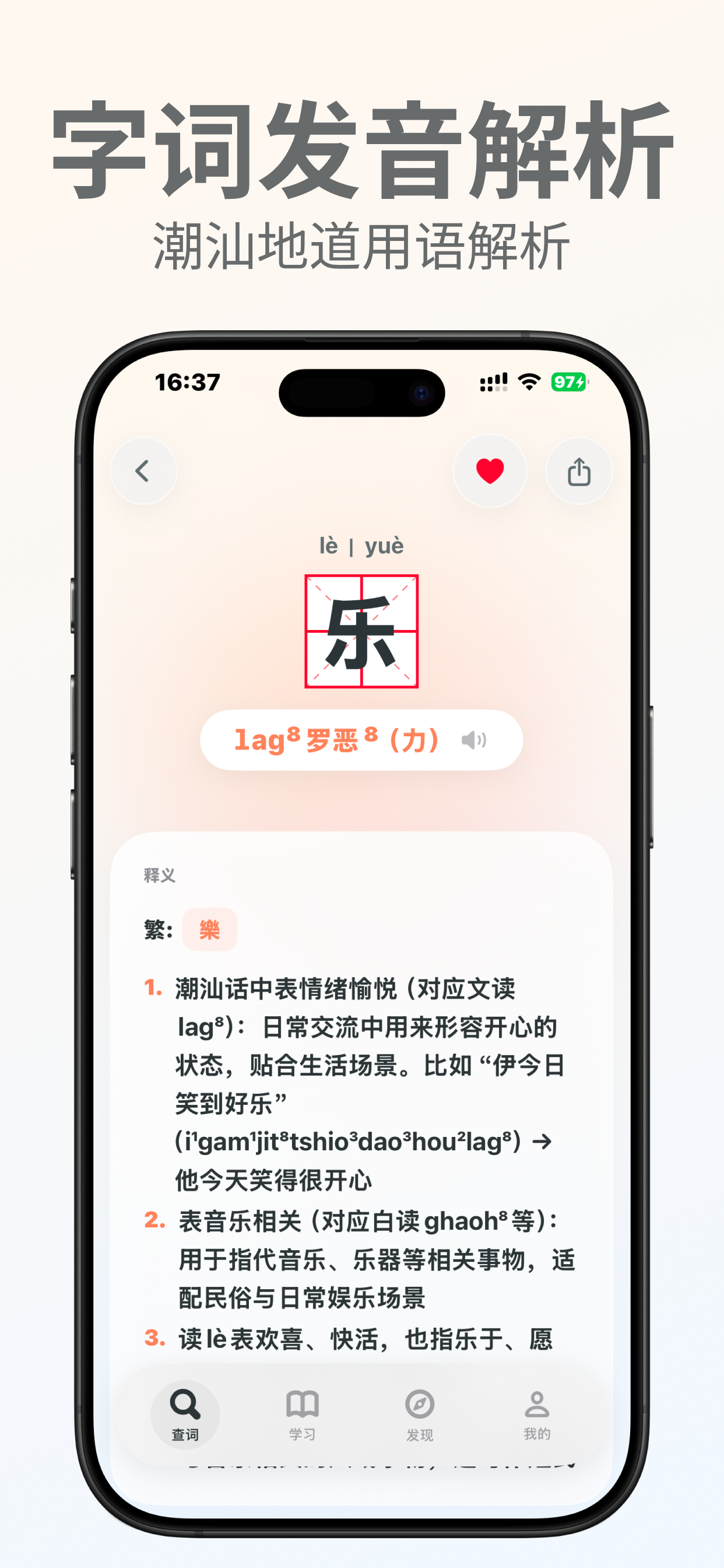 潮汕字典-潮汕字词发音库