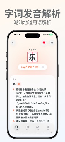 潮汕字典-潮汕字词发音库 screenshot