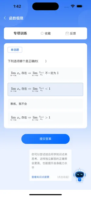 智教练考研数学 screenshot 2
