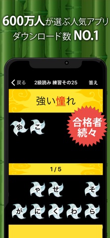 漢字検定・漢検漢字トレーニング iPhone screenshot 2