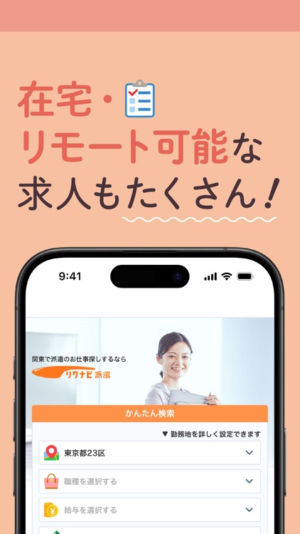派遣求人・仕事探しはリクナビ派遣-派遣求人アプリ screenshot-5