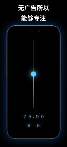 Focus One: 专注番茄钟计时器 screenshot