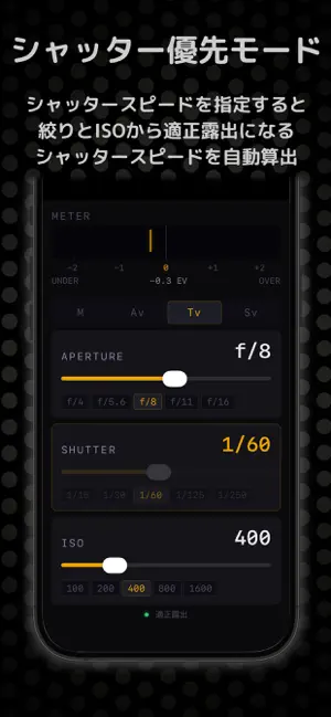 ピピっと露出計 screenshot 4