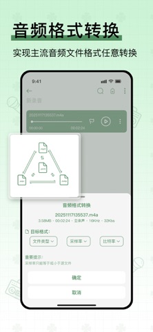 易录音 - 专业录音 screenshot