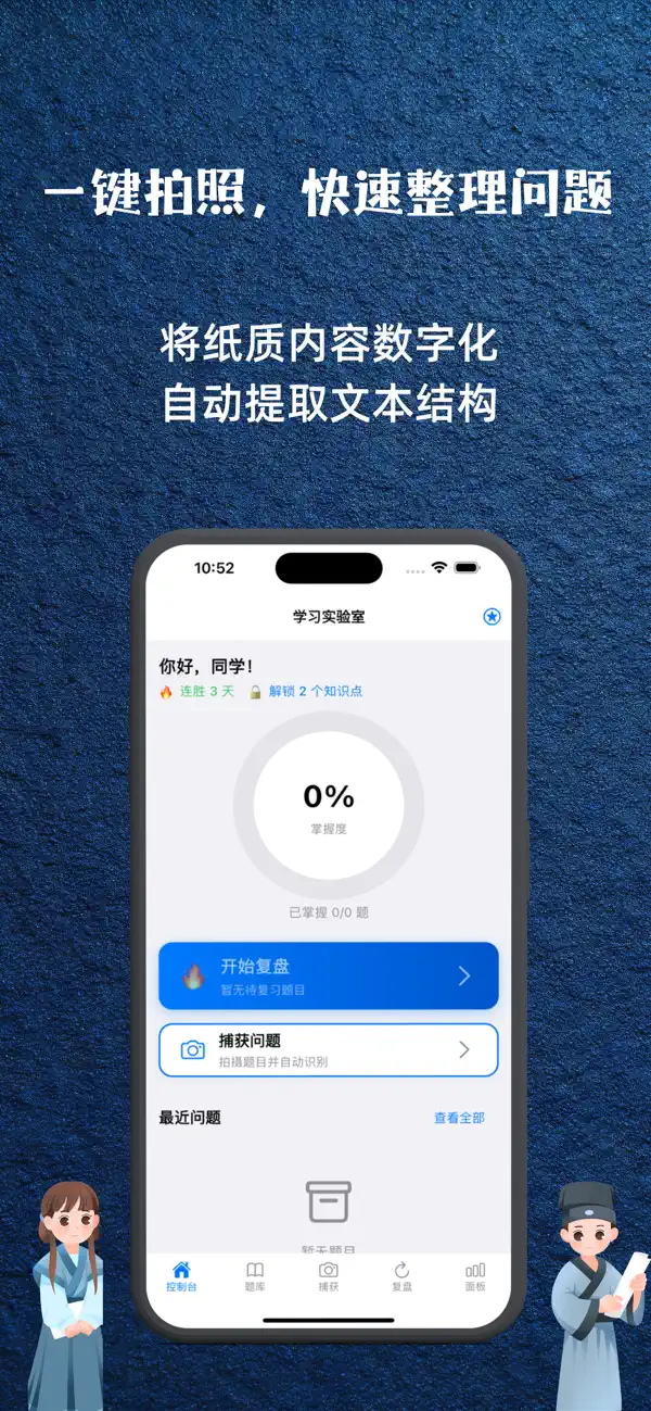 Screenshot #1 pour 错题叉叉 - AI辅助题目整理与分析工具