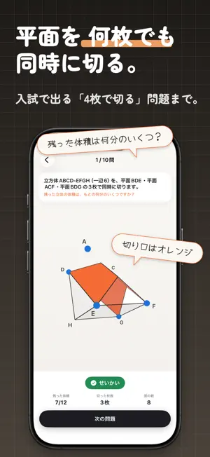 立体切断ドリル 中学受験の算数 立体図形・展開図・投影図 screenshot 3