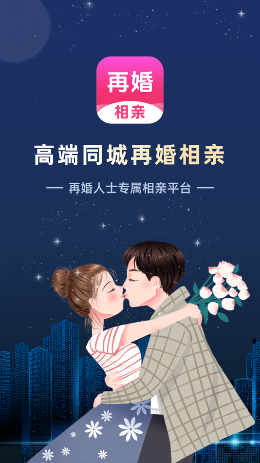 #1. 再婚相亲网-高端离异再婚相亲 (iOS) 由: Hangzhou Zhixin Lover Network Technology Co., Ltd.