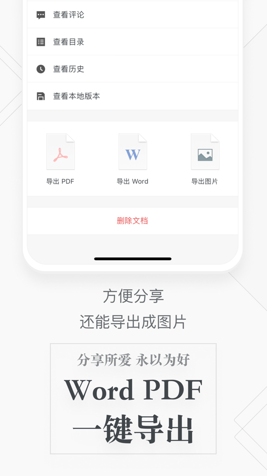 #5. 石墨文档 - 在线文档协作编辑和表格制作 (iOS) โดย: ChuXin Tec Co., Ltd.