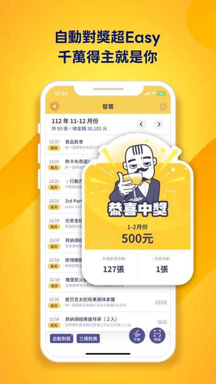 發票特務：玩任務拿LINE POINTS+每月增開載具專屬獎 screenshot-6