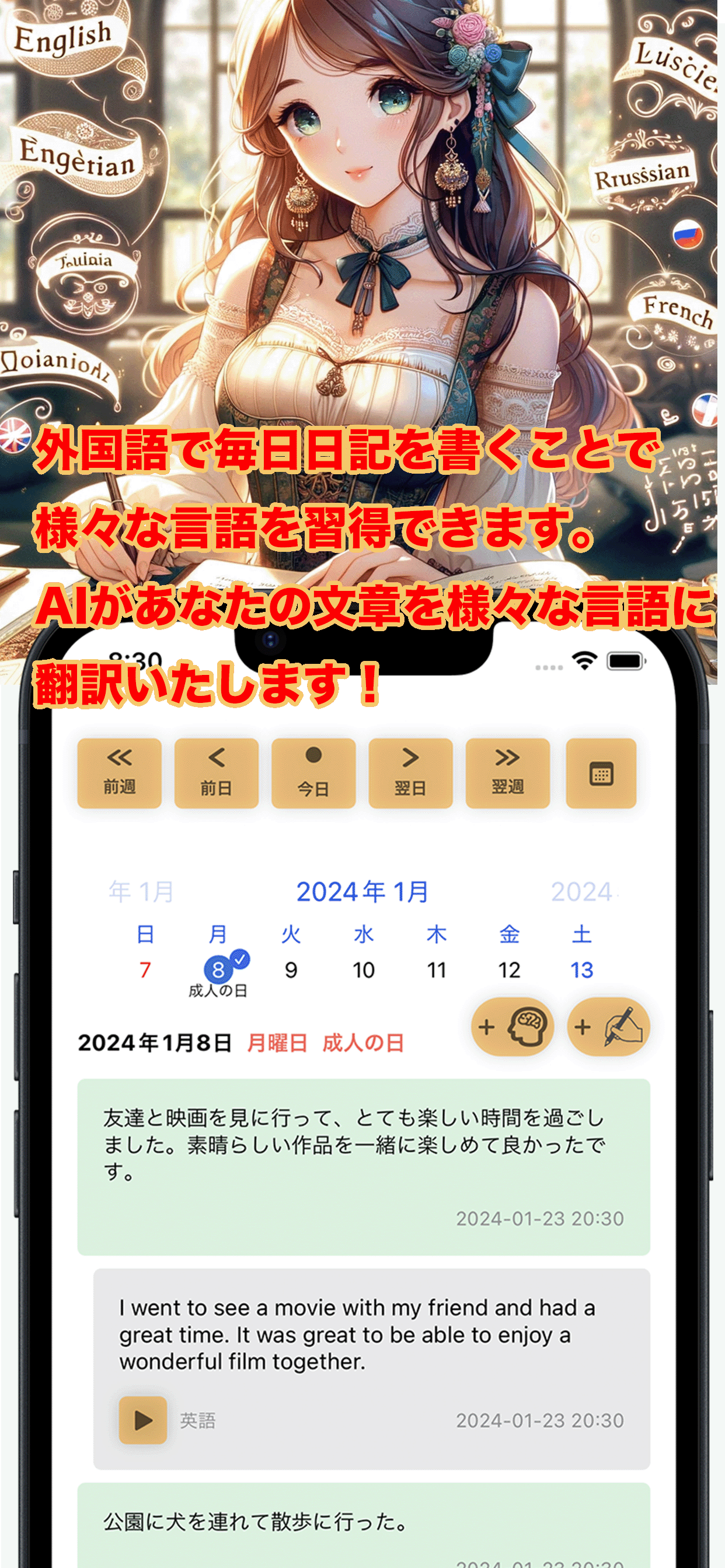 AI日記帳（多言語対応）毎日外国語で日記を書こう！