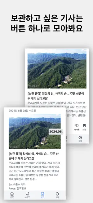 샤라웃: 광고없는 종이신문 보기 screenshot 4