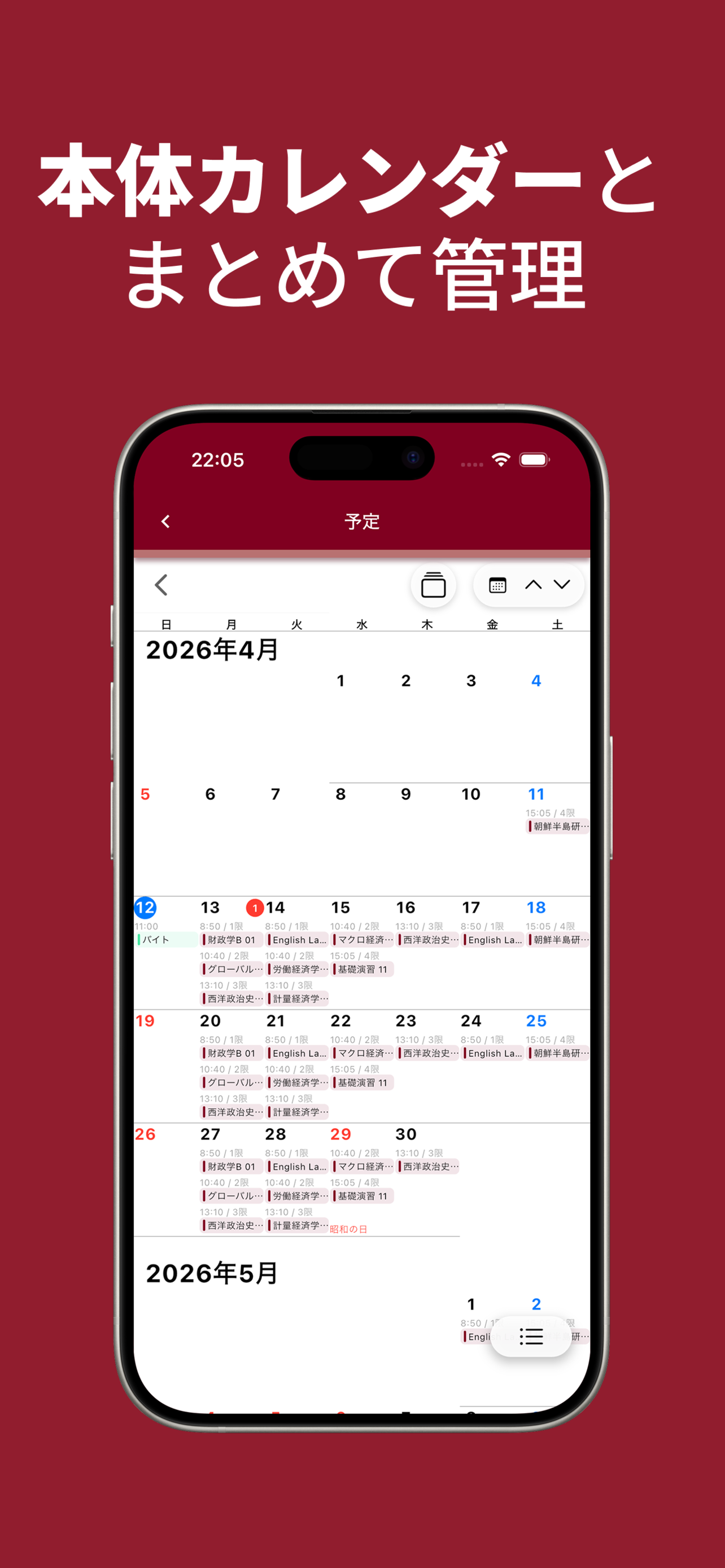 わせジュール