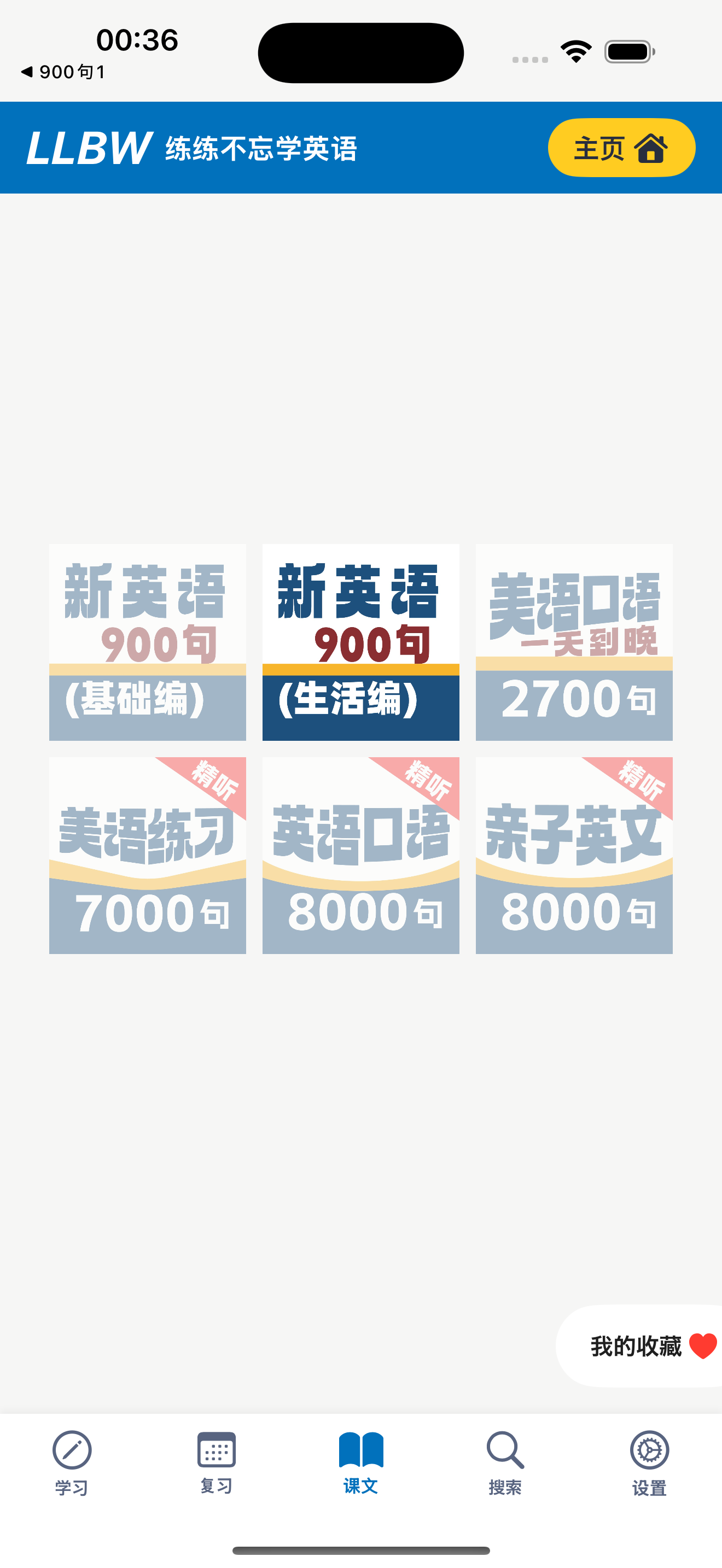 新英语900句-生活篇