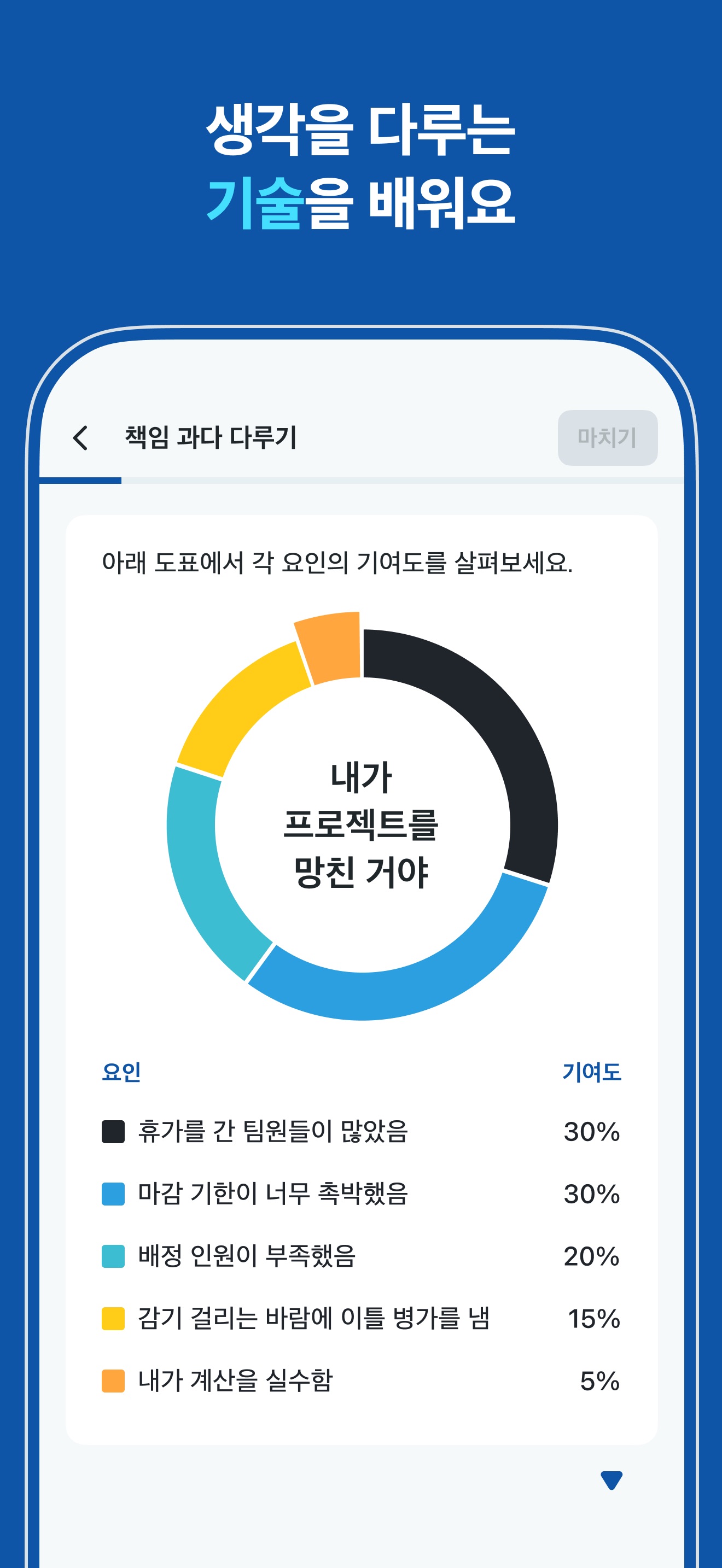 디스턴싱 - 나를 바꾸는 마음의 기술 스크린샷 7
