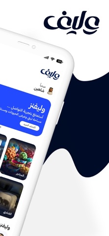 Wlif | وليف screenshot