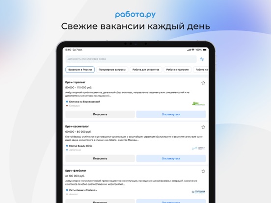 Screenshot #4 pour Работа.ру: поиск работы рядом
