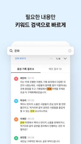 클로바노트 - 음성 그 이상의 기록のおすすめ画像6