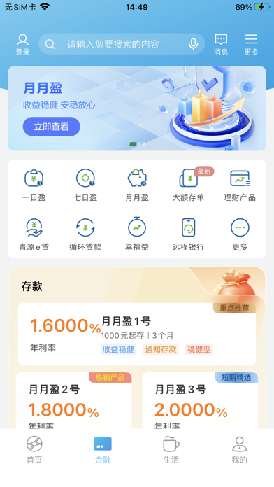 青海农信 Screenshot