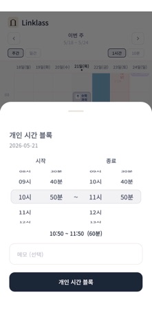 Linklass 링클래스 screenshot