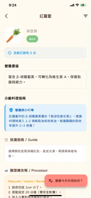 BabyBite-寶寶副食品紀錄 screenshot 3