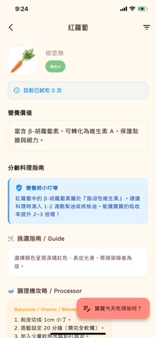 BabyBite-寶寶副食品紀錄 iPhone screenshot