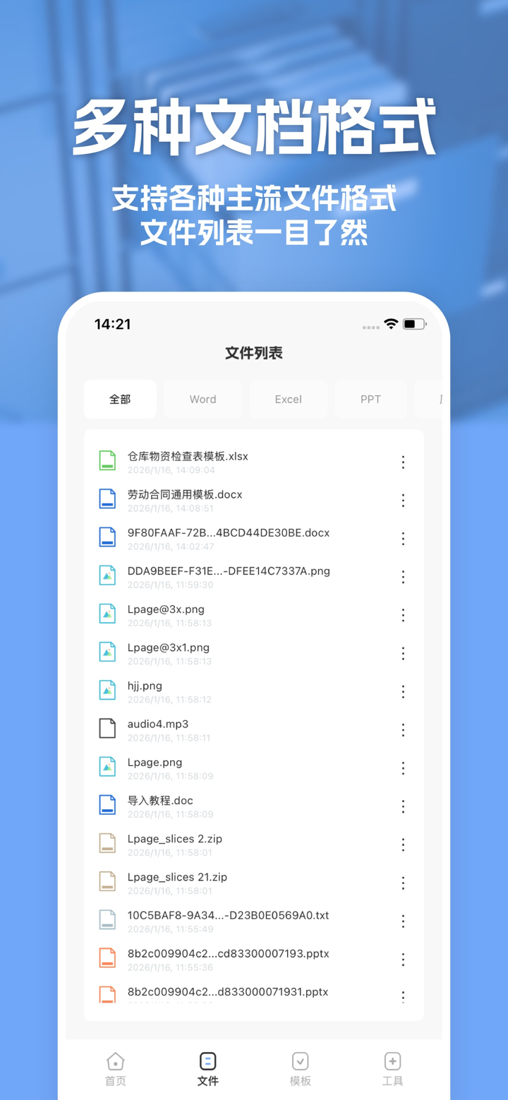 word文档手机版-掌上移动高效办公软件 screenshot 6
