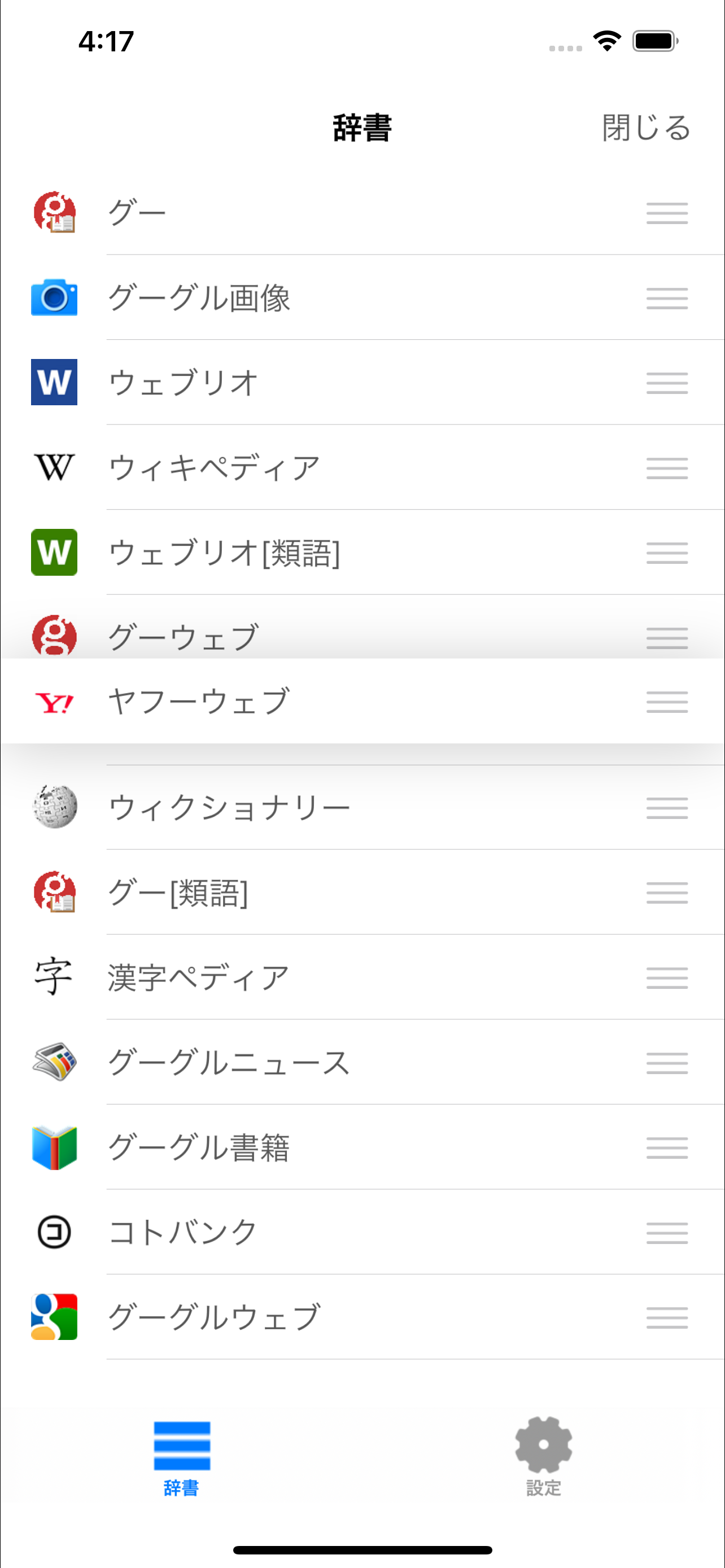 All国語辞書