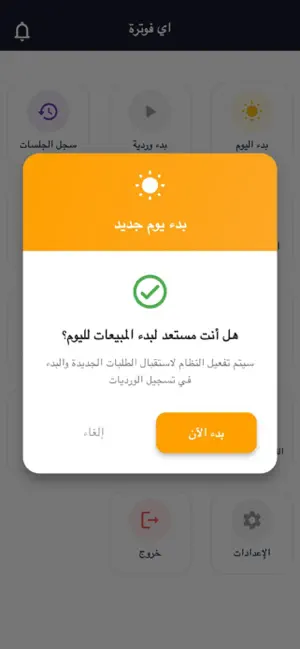اي فوترة|نقطة بيع screenshot 1