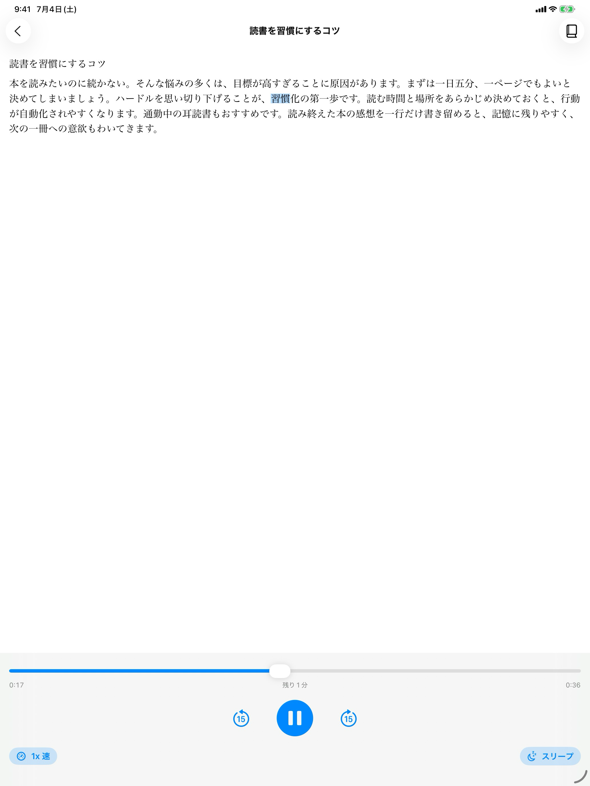 Nagara 読み上げ - 記事・メールを音声で耳読書 screenshot 10